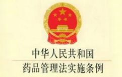 中华人民共和国药品管理法